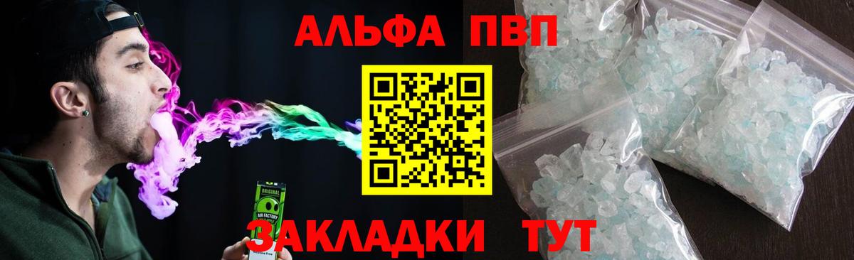 Партизанск  A-PVP  Alfa_PVP кристаллы  Вход с VPN  APVP СК  Alfa_PVP Crystall 