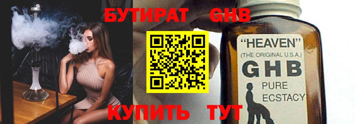 БУТИРАТ Butirat  Вход с VPN  БУТИРАТ  Партизанск 