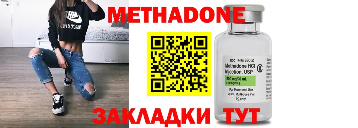 МЕТАДОН кристалл Партизанск