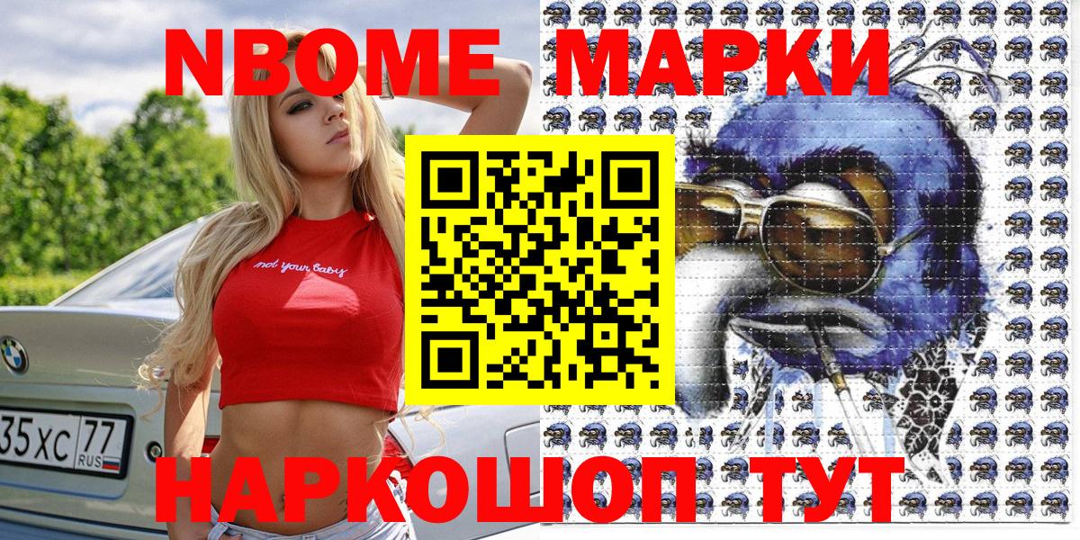 Марки NBOMe 1,5мг Партизанск